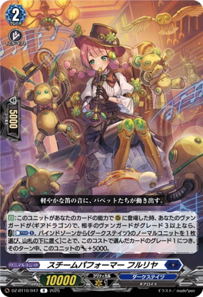 画像1: スチームパフォーマー フルリヤ[VG_DZ-BT10/047R] (1)