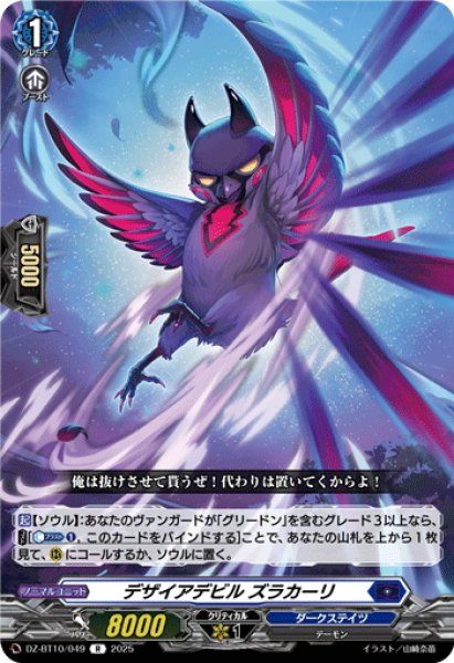 画像1: デザイアデビル ズラカーリ[VG_DZ-BT10/049R] (1)
