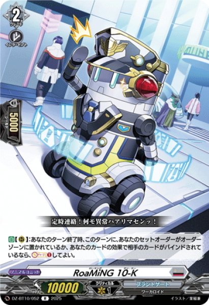 画像1: RoaMiNG 10-K[VG_DZ-BT10/052R] (1)