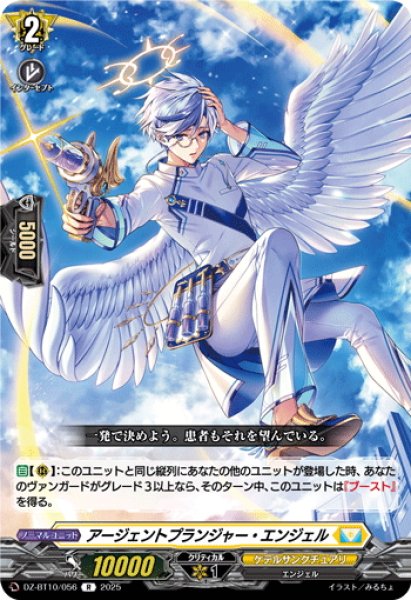 画像1: アージェントプランジャー・エンジェル[VG_DZ-BT10/056R] (1)