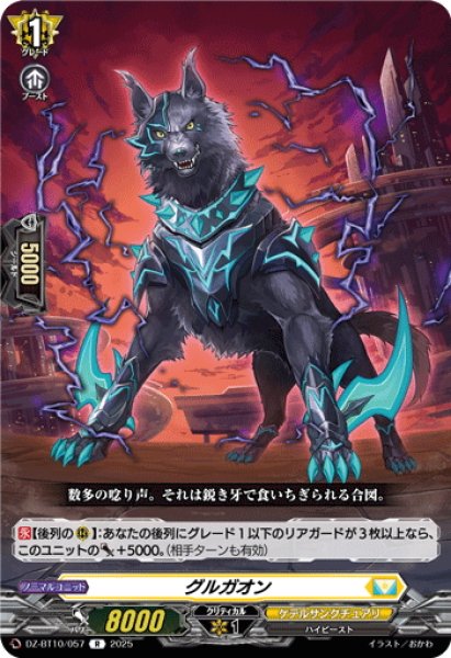 画像1: グルガオン[VG_DZ-BT10/057R] (1)
