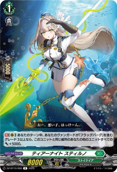 画像1: ティアーナイト スティルノ[VG_DZ-BT10/060R] (1)