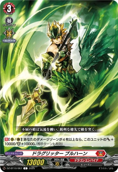 画像1: ドラグリッター ブルハーン[VG_DZ-BT10/067C] (1)