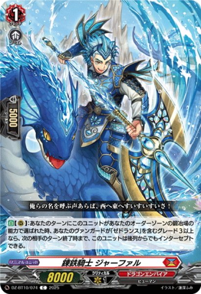 画像1: 錬鉄騎士 ジャーファル[VG_DZ-BT10/074C] (1)