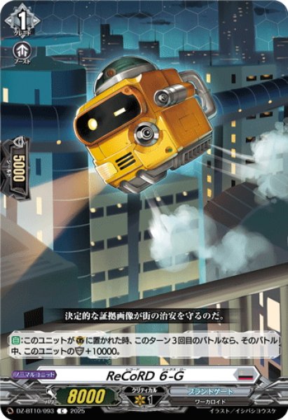 画像1: ReCoRD ６-G[VG_DZ-BT10/093C] (1)
