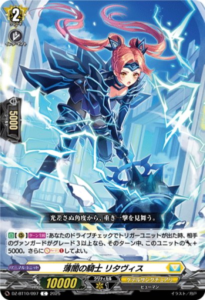 画像1: 薄闇の騎士 リタヴィス[VG_DZ-BT10/097C] (1)