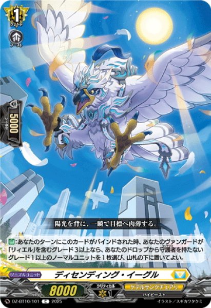 画像1: ディセンディング・イーグル[VG_DZ-BT10/101C] (1)