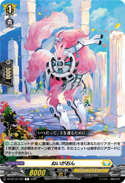 画像1: ねいがおん[VG_DZ-BT10/102C] (1)