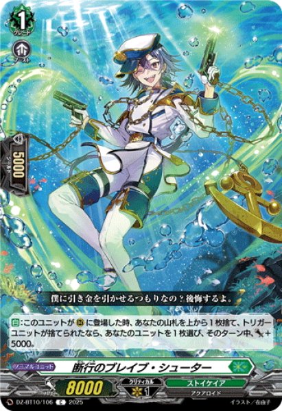 画像1: 断行のブレイブ・シューター[VG_DZ-BT10/106C] (1)