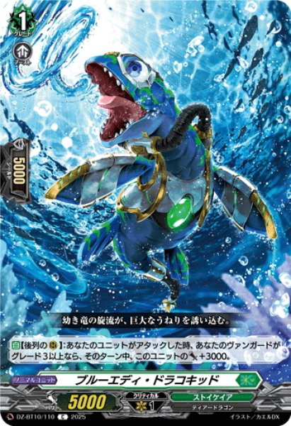 画像1: ブルーエディ・ドラコキッド[VG_DZ-BT10/110C] (1)