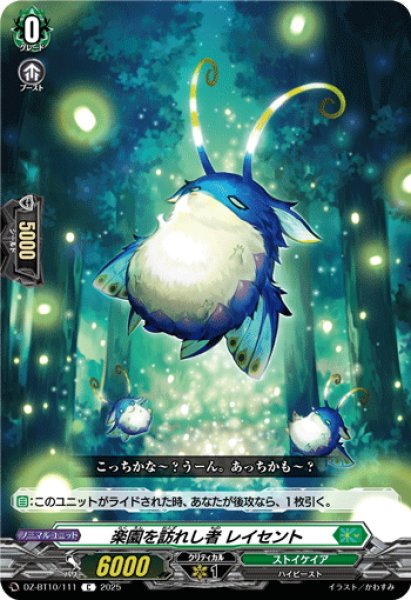 画像1: 楽園を訪れし者 レイセント[VG_DZ-BT10/111C] (1)