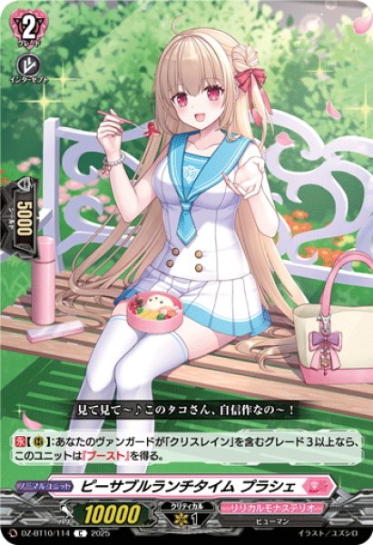 画像1: ピーサブルランチタイム プラシェ[VG_DZ-BT10/114C] (1)