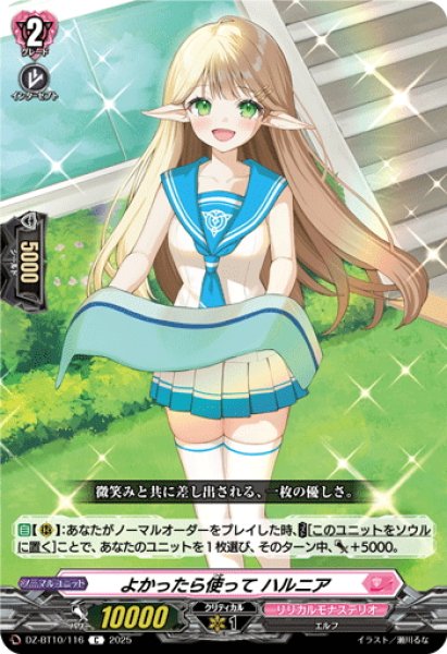 画像1: よかったら使って ハルニア[VG_DZ-BT10/116C] (1)