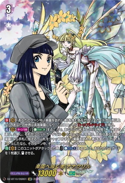 画像1: 【DSR仕様】楽園へ導く者 ナナクリル[VG_DZ-BT10/DSR01] (1)