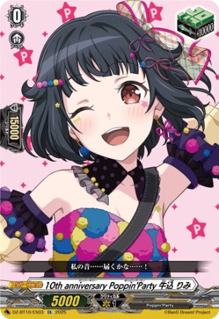 サイン】10th anniversary Poppin'Party 市ヶ谷 有咲[VG_DZ-BT10/EXS05