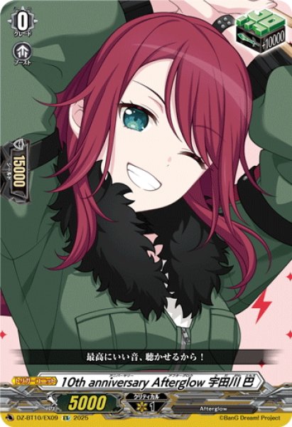 画像1: 10th anniversary Afterglow 宇田川 巴[VG_DZ-BT10/EX09] (1)