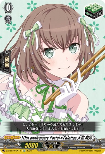 画像1: 10th anniversary Pastel＊Palettes 大和 麻弥[VG_DZ-BT10/EX14] (1)
