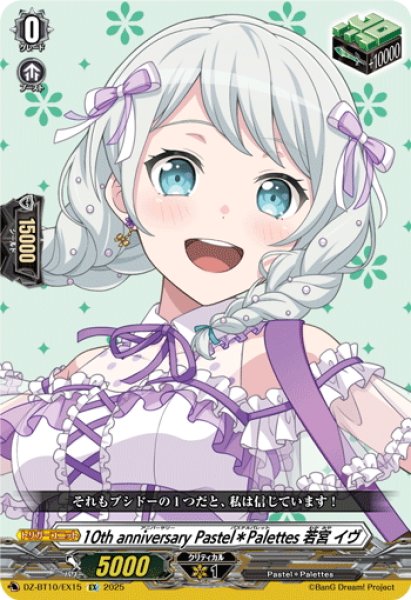 画像1: 10th anniversary Pastel＊Palettes 若宮 イヴ[VG_DZ-BT10/EX15] (1)
