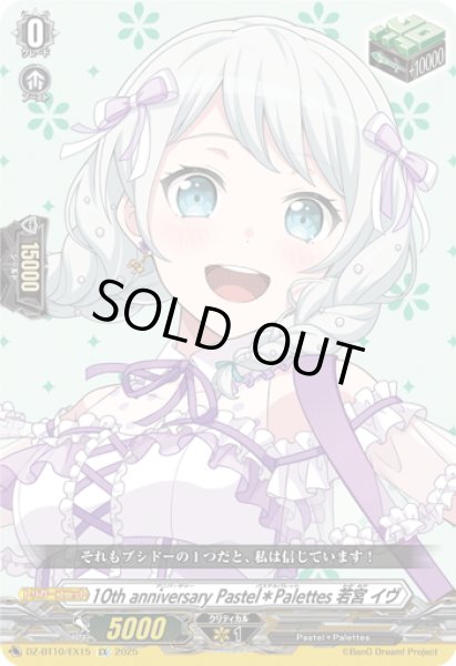 画像1: 10th anniversary Pastel＊Palettes 若宮 イヴ[VG_DZ-BT10/EX15] (1)