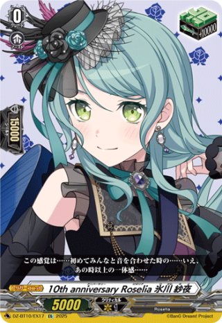 10th anniversary Roselia 今井 リサ[VG_DZ-BT10/EX18] - マスターズ