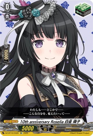 10th anniversary Roselia 氷川 紗夜[VG_DZ-BT10/EX17] - マスターズ