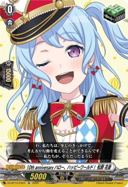 画像1: 10th anniversary ハロー、ハッピーワールド！ 松原 花音[VG_DZ-BT10/EX24] (1)