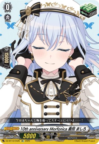 10th anniversary Morfonica倉田ましろ(サイン) 1枚 10th anniversary Morfonica倉田ましろ(サイン) 1枚