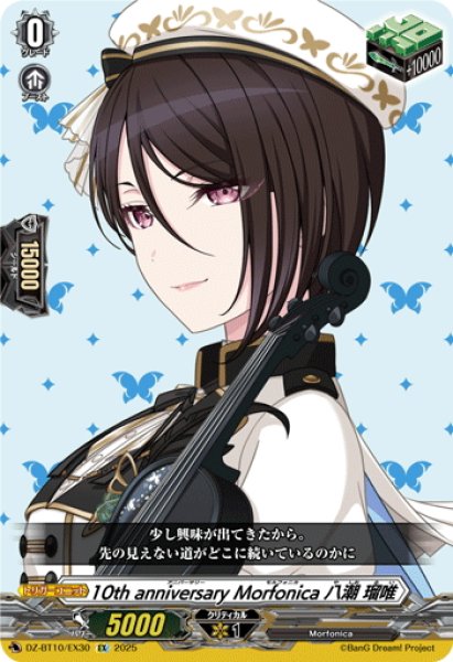 画像1: 10th anniversary Morfonica 八潮 瑠唯[VG_DZ-BT10/EX30] (1)
