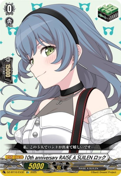 画像1: 10th anniversary RAISE A SUILEN ロック[VG_DZ-BT10/EX32] (1)