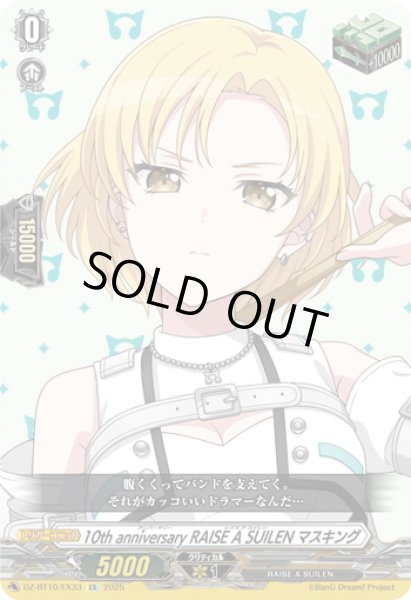 画像1: 10th anniversary RAISE A SUILEN マスキング[VG_DZ-BT10/EX33] (1)