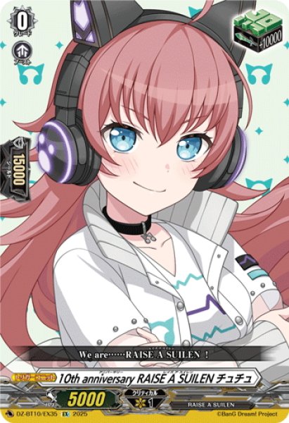 画像1: 10th anniversary RAISE A SUILEN チュチュ[VG_DZ-BT10/EX35] (1)