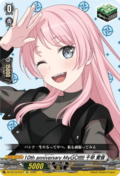 画像1: 10th anniversary MyGO!!!!! 千早 愛音[VG_DZ-BT10/EX37] (1)