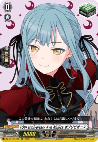 サイン】10th anniversary Ave Mujica オブリビオニス[VG_DZ-BT10