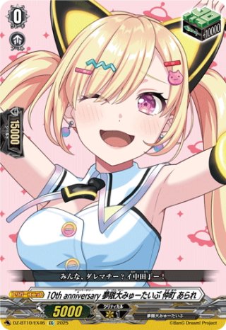 DZ-BT11 武奏烈華『武装裁刃 アルスヴェルリーナ』関連カードセット