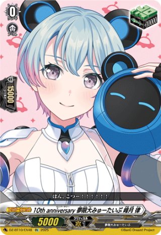 EX】DZ-BT10 竜魂鳴導 - マスターズスクウェア通販ブシロード店 (Page 2)