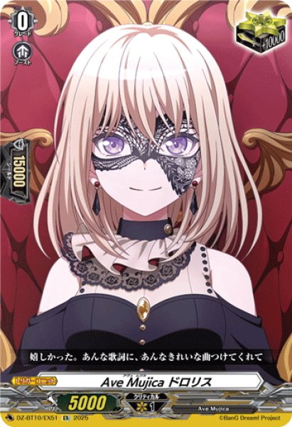 画像1: Ave Mujica ドロリス[VG_DZ-BT10/EX51] (1)