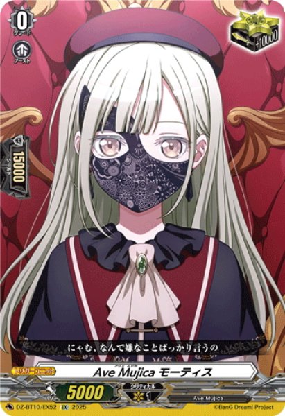 画像1: Ave Mujica モーティス[VG_DZ-BT10/EX52] (1)