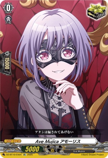 画像1: Ave Mujica アモーリス[VG_DZ-BT10/EX54] (1)