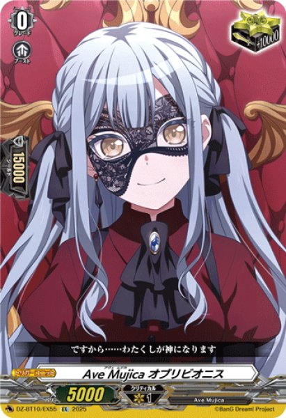 画像1: Ave Mujica オブリビオニス[VG_DZ-BT10/EX55] (1)