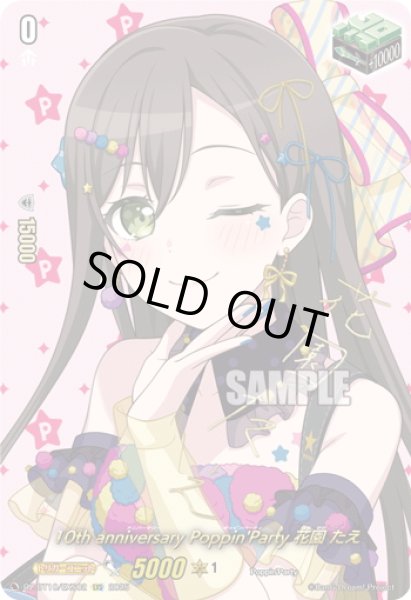 画像1: 【サイン】10th anniversary Poppin'Party 花園 たえ[VG_DZ-BT10/EXS02] (1)