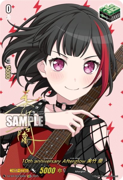 画像1: 【サイン】10th anniversary Afterglow 美竹 蘭[VG_DZ-BT10/EXS06] (1)