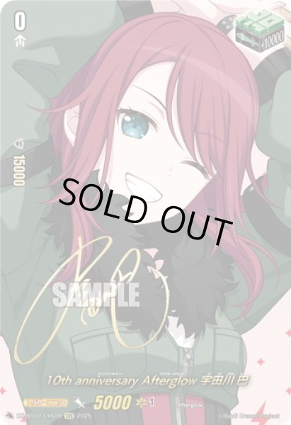 画像1: 【サイン】10th anniversary Afterglow 宇田川 巴[VG_DZ-BT10/EXS09] (1)