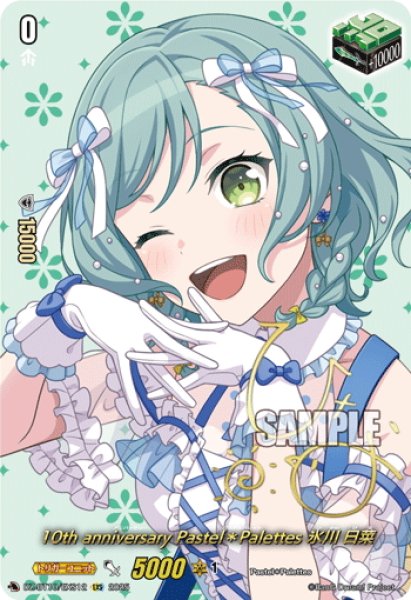 画像1: 【サイン】10th anniversary Pastel＊Palettes 氷川 日菜[VG_DZ-BT10/EXS12] (1)