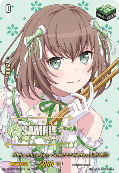 画像1: 【サイン】10th anniversary Pastel＊Palettes 大和 麻弥[VG_DZ-BT10/EXS14] (1)