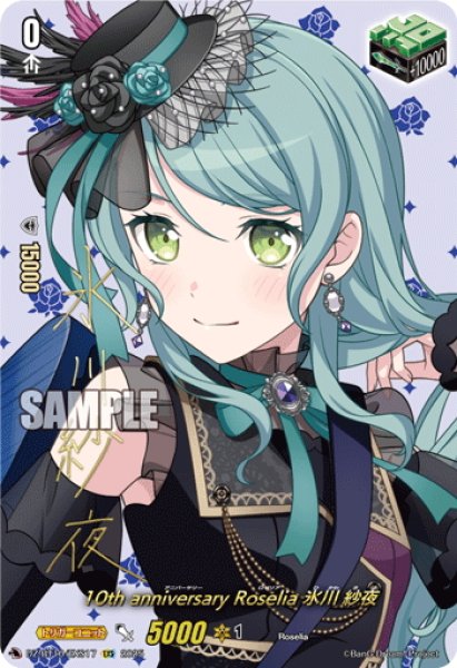 画像1: 【サイン】10th anniversary Roselia 氷川 紗夜[VG_DZ-BT10/EXS17] (1)