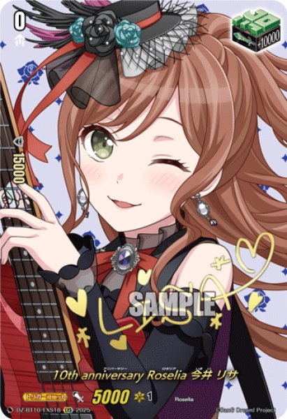 画像1: 【サイン】10th anniversary Roselia 今井 リサ[VG_DZ-BT10/EXS18] (1)