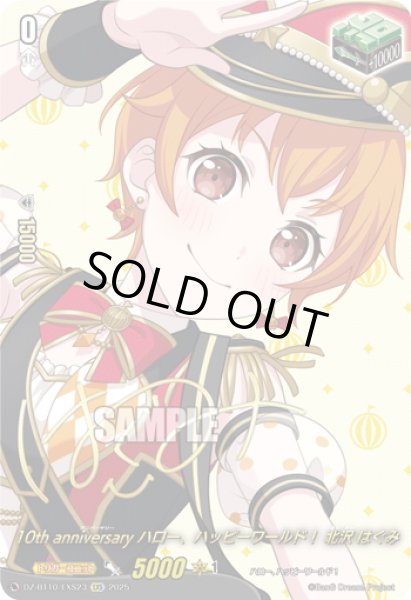 画像1: 【サイン】10th anniversary ハロー、ハッピーワールド！ 北沢 はぐみ[VG_DZ-BT10/EXS23] (1)