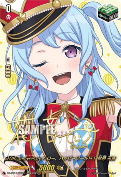 画像1: 【サイン】10th anniversary ハロー、ハッピーワールド！ 松原 花音[VG_DZ-BT10/EXS24] (1)