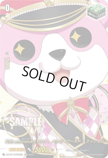 画像1: 【サイン】10th anniversary ハロー、ハッピーワールド！ ミッシェル[VG_DZ-BT10/EXS25] (1)