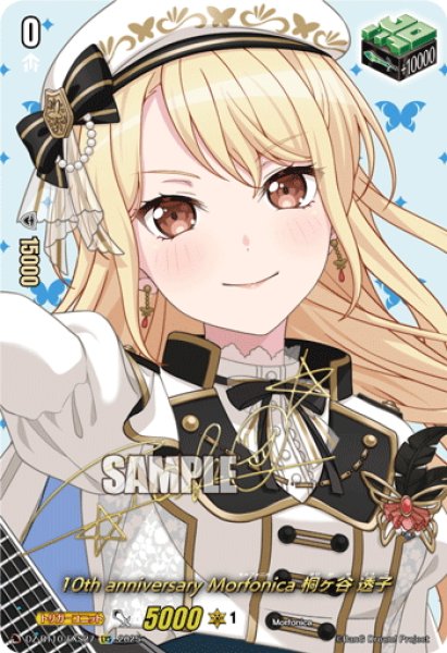 画像1: 【サイン】10th anniversary Morfonica 桐ヶ谷 透子[VG_DZ-BT10/EXS27] (1)